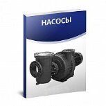 Насосы